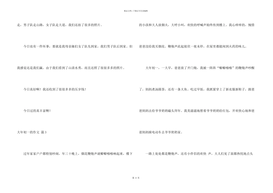 大年初一的9篇_第3页