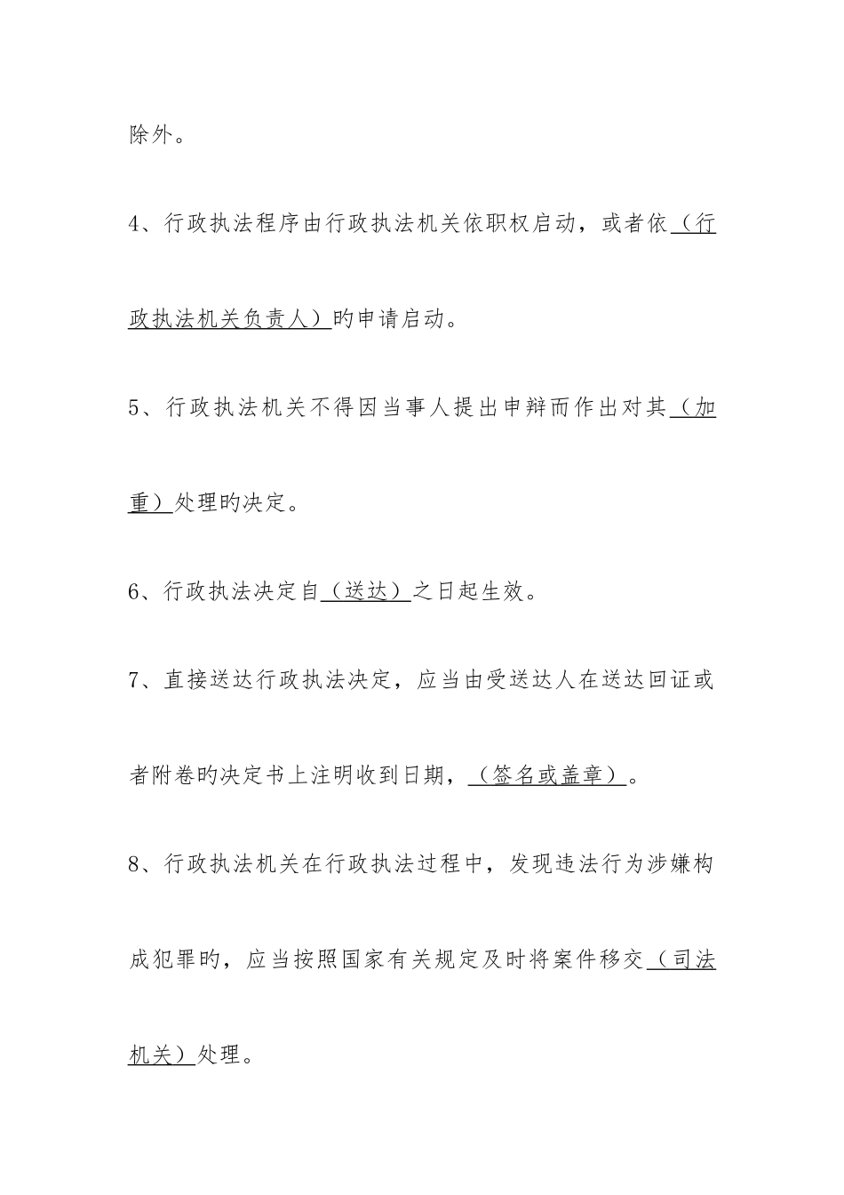 2025年行政执法题库_第2页