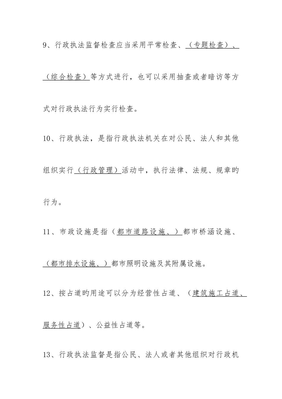 2025年行政执法题库_第3页