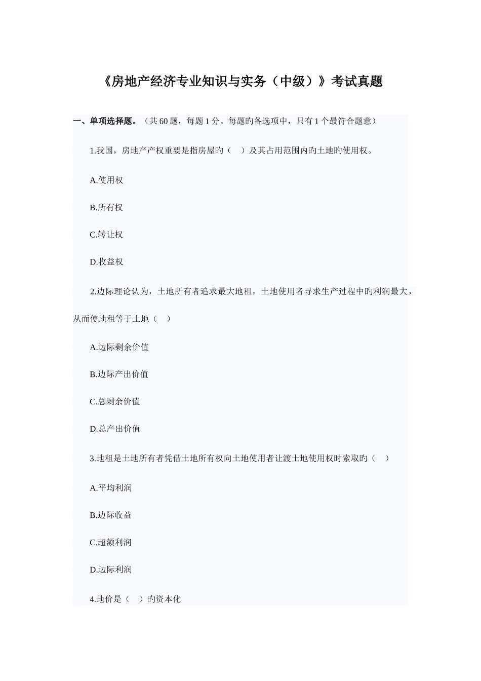 2025年房地产经济与实务中级考试真题_第1页