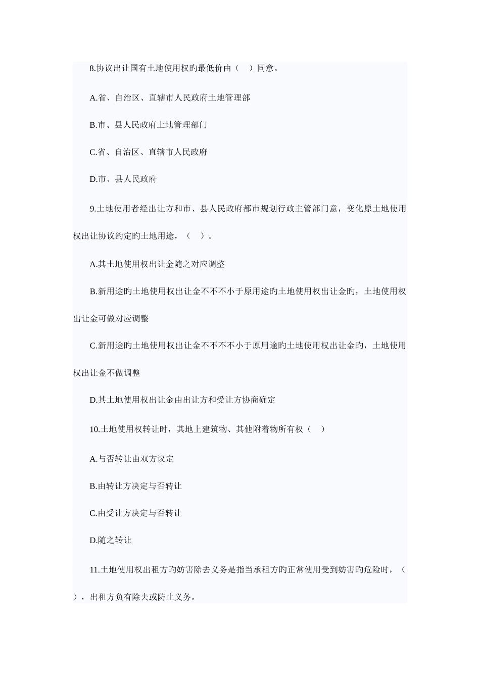 2025年房地产经济与实务中级考试真题_第3页