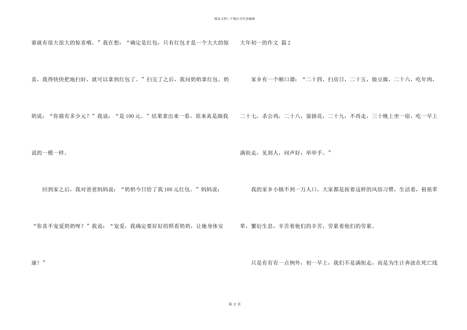 大年初一的合集5篇_第2页