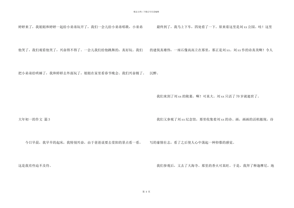 大年初一的合集五篇_第3页