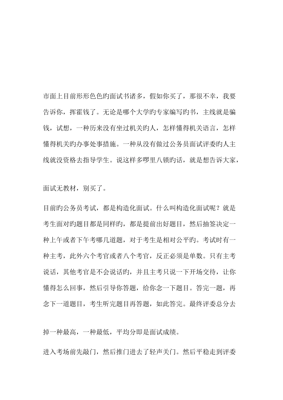 2025年花面试培训技巧公务员_第2页