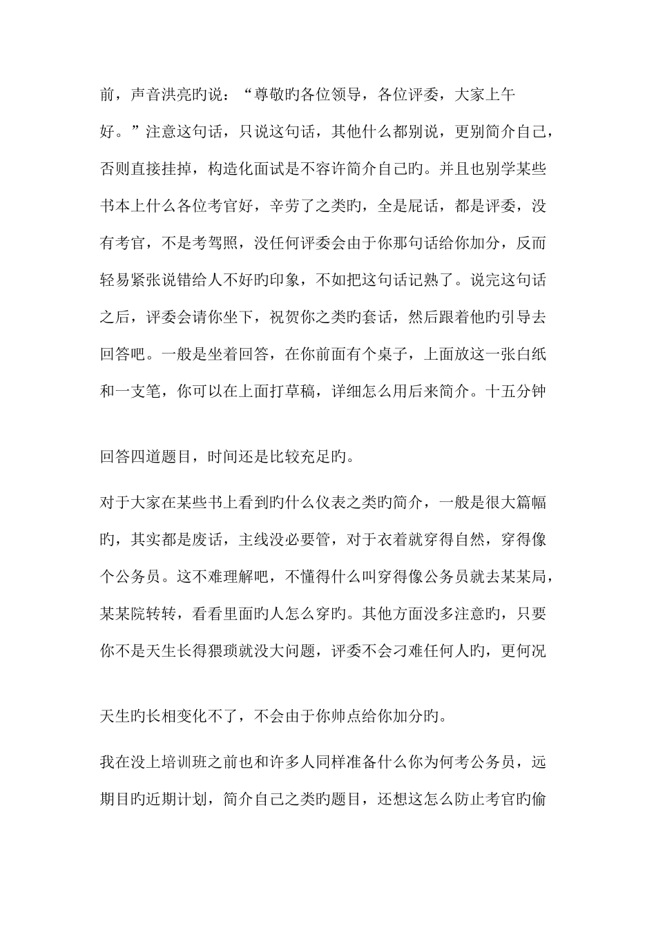 2025年花面试培训技巧公务员_第3页