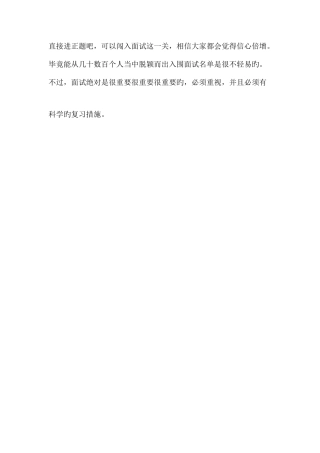 2025年花面试培训技巧公务员