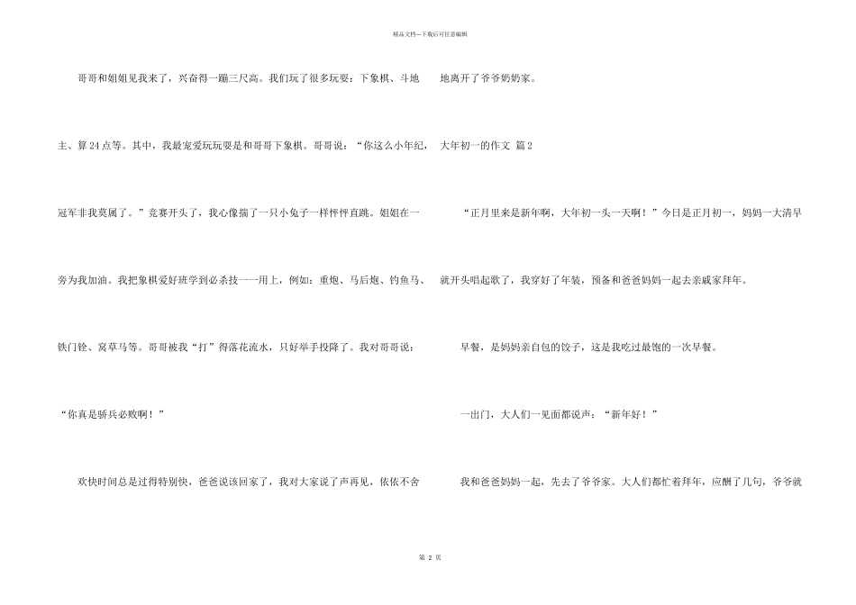 大年初一的汇编5篇_第2页