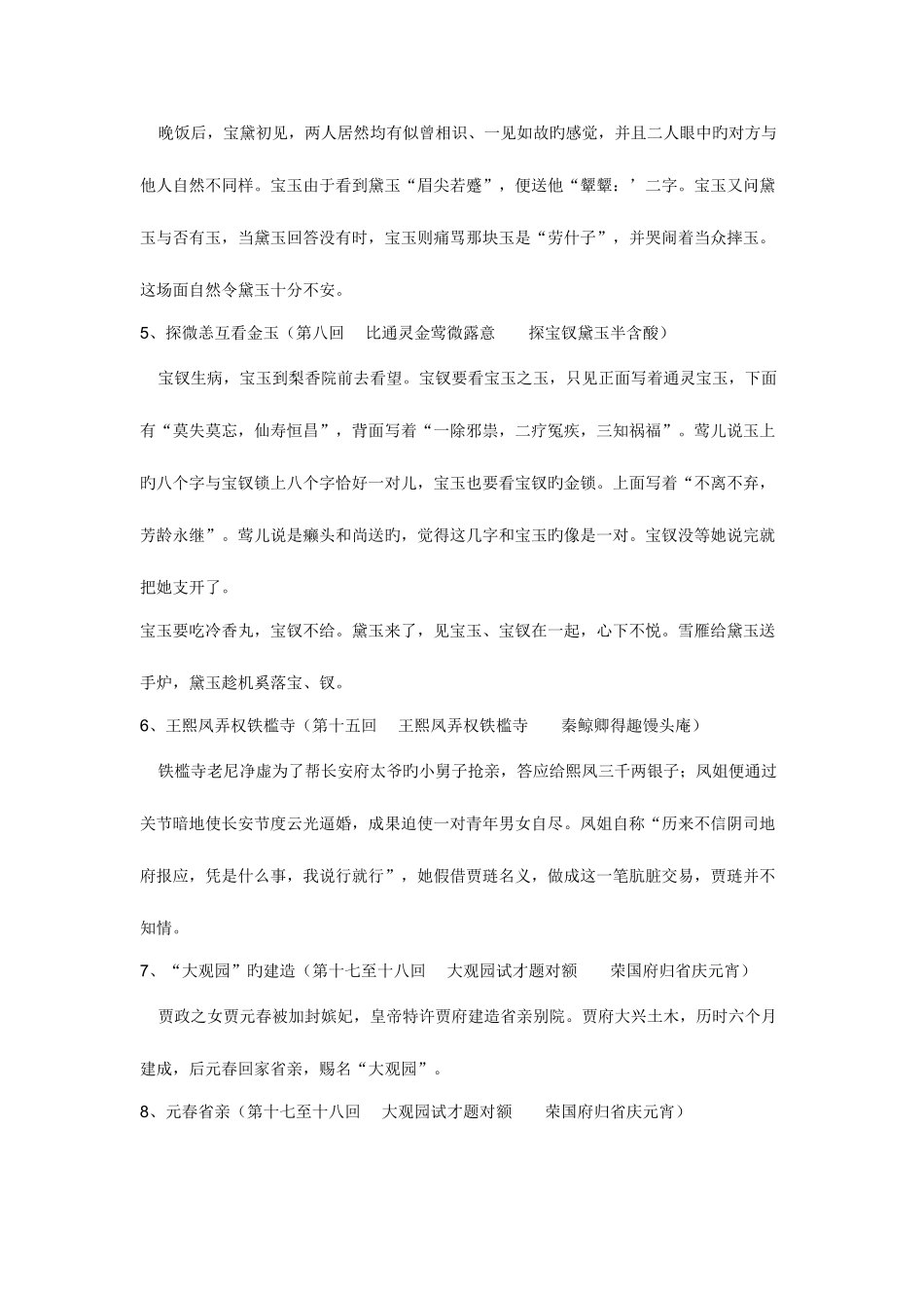 2025年总结版高考红楼梦知识点_第2页