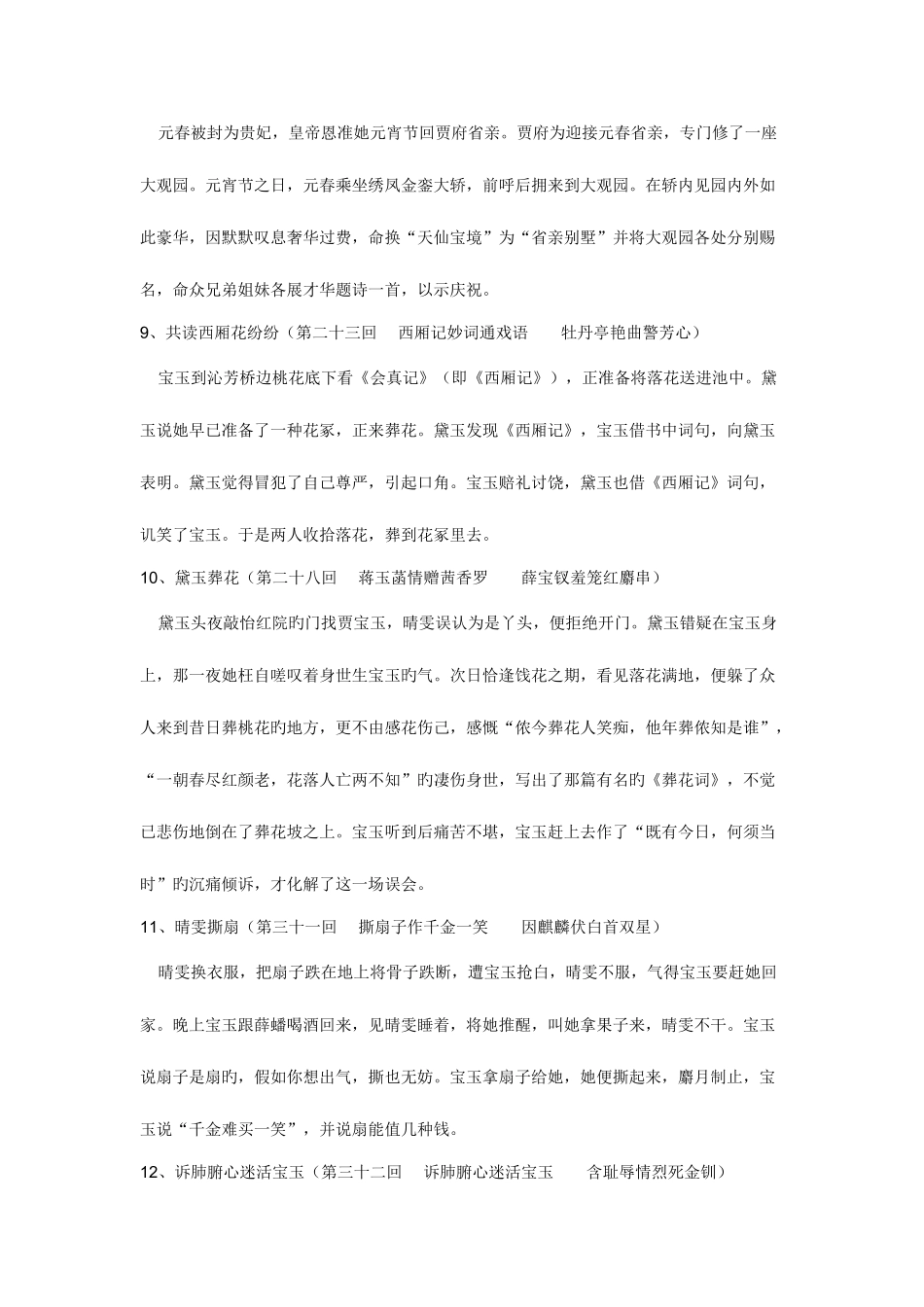 2025年总结版高考红楼梦知识点_第3页