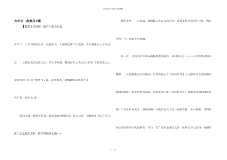 大年初一的集合6篇