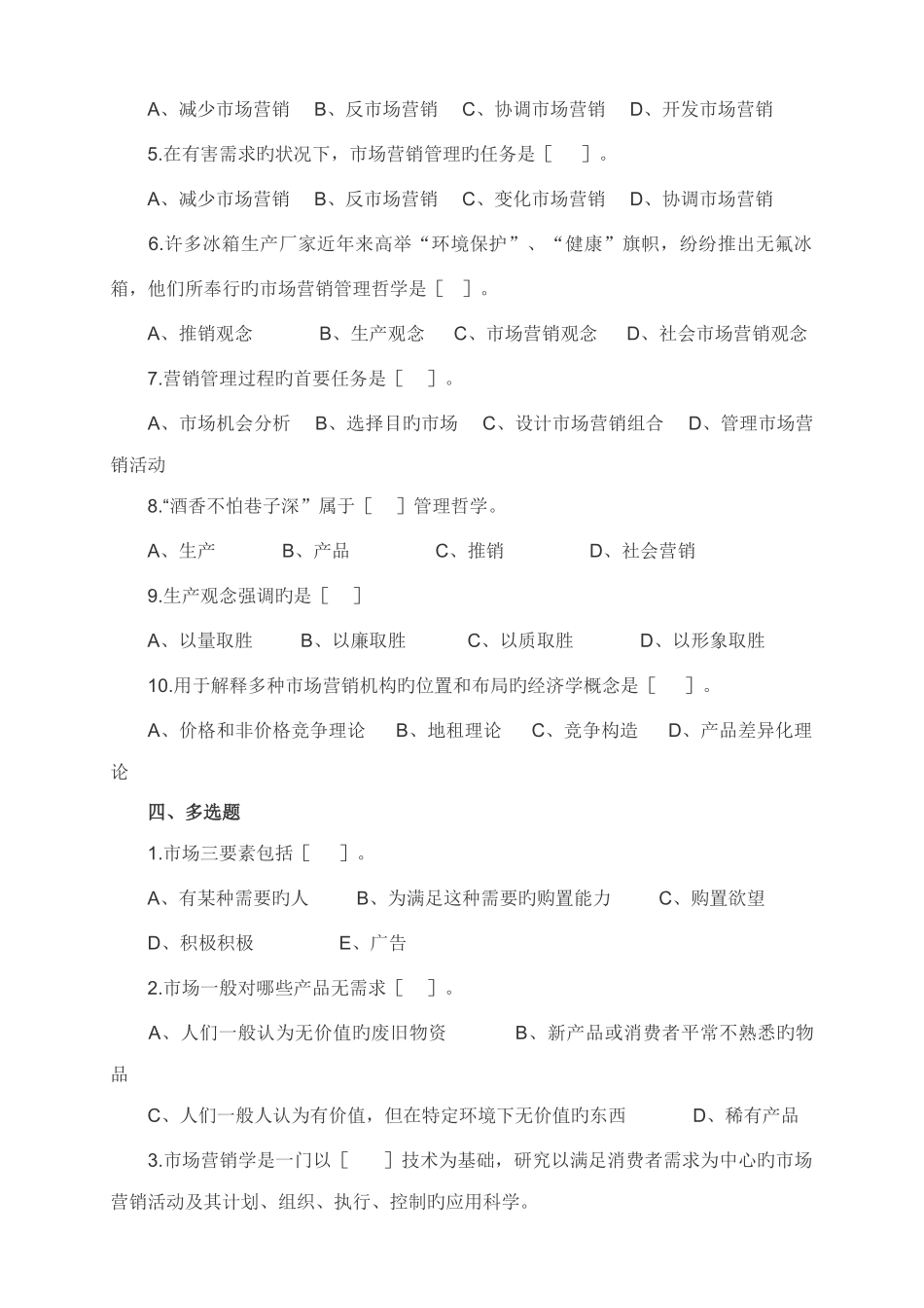 2025年自考营销练习题_第2页