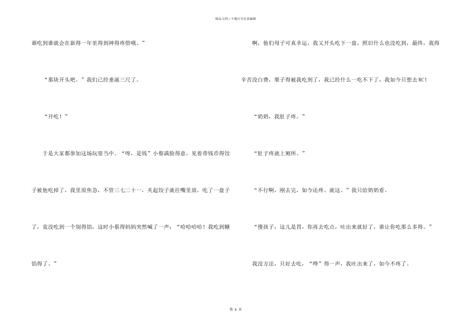 大年初一的集合7篇_第2页