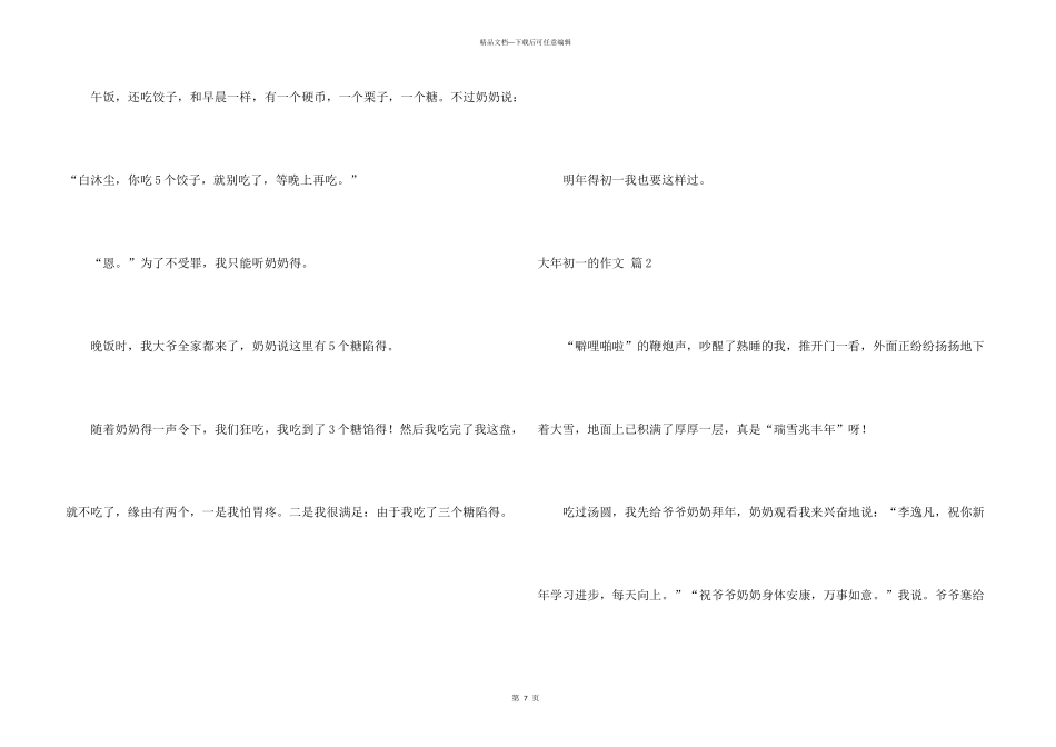 大年初一的集合7篇_第3页