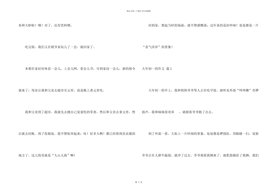 大年初一的集合8篇_第2页