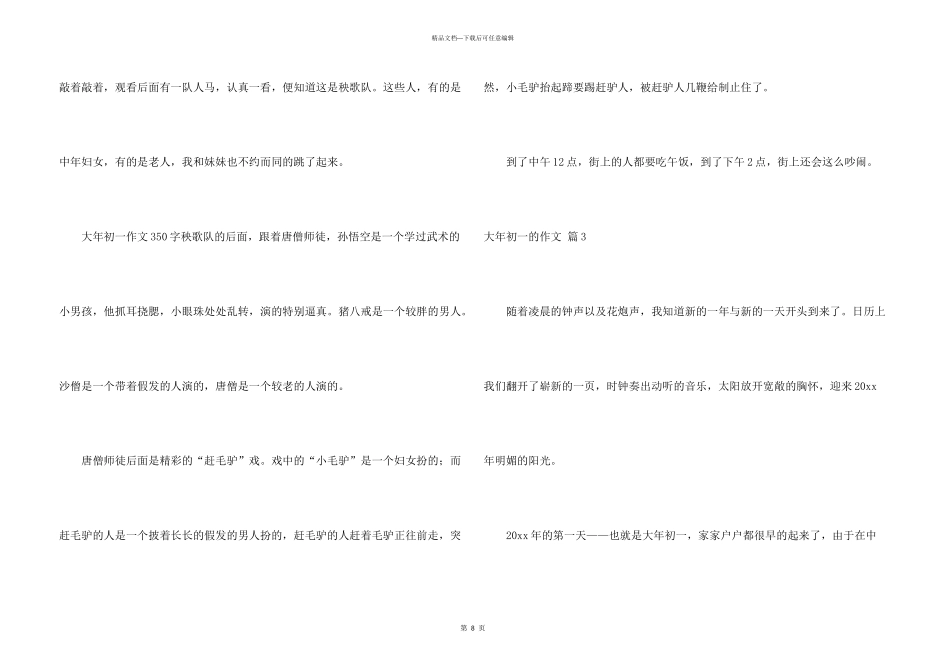 大年初一的集合8篇_第3页