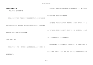 大年初一的集合8篇