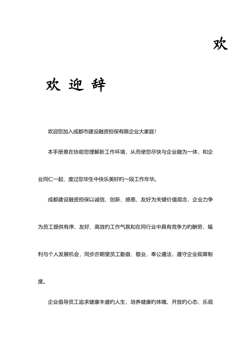 2025年融资担保有限公司员工手册全套_第3页