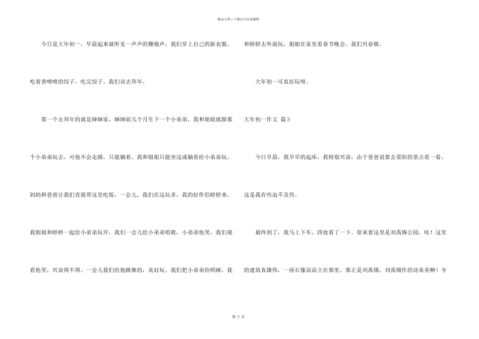 大年初一集合八篇_第3页