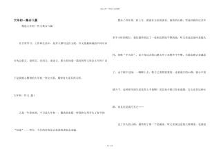 大年初一集合八篇