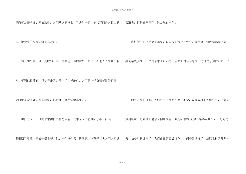 大年初一集锦5篇_第3页