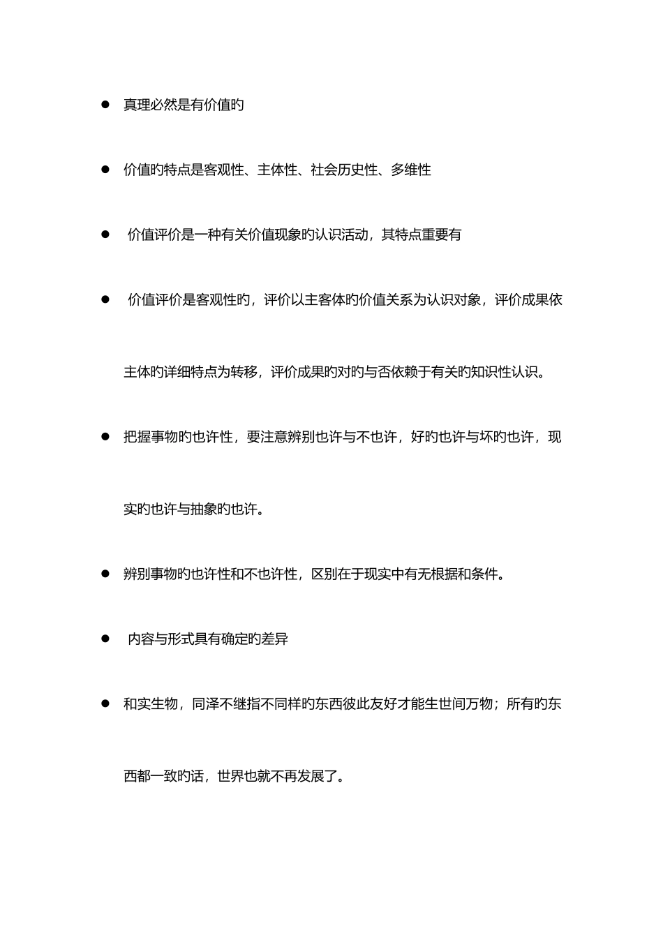 2025年考研政治选择题易错知识点整理_第3页