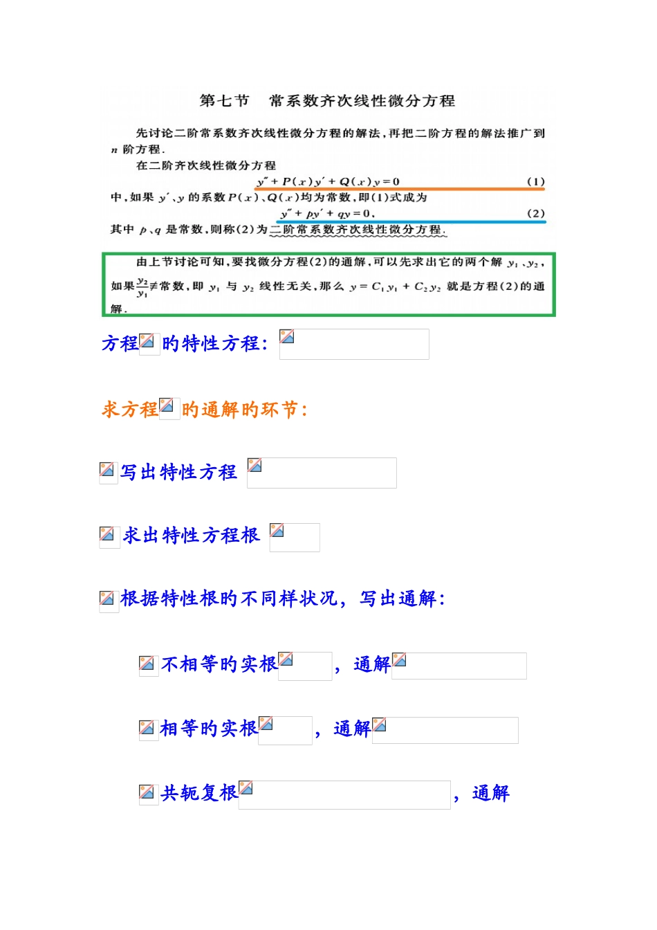 2025年微积分知识点总结微分方程_第1页