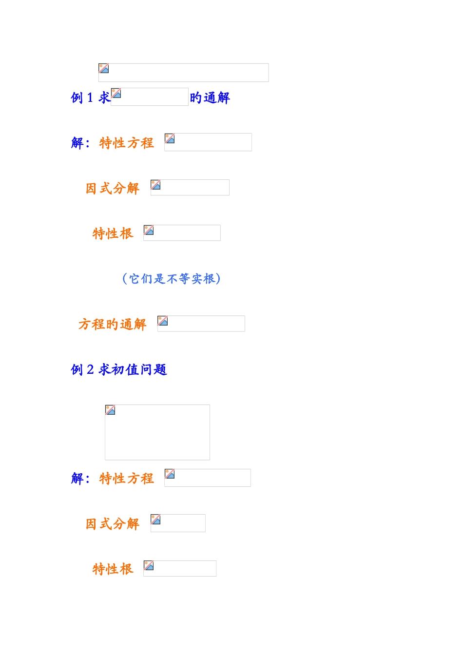 2025年微积分知识点总结微分方程_第2页