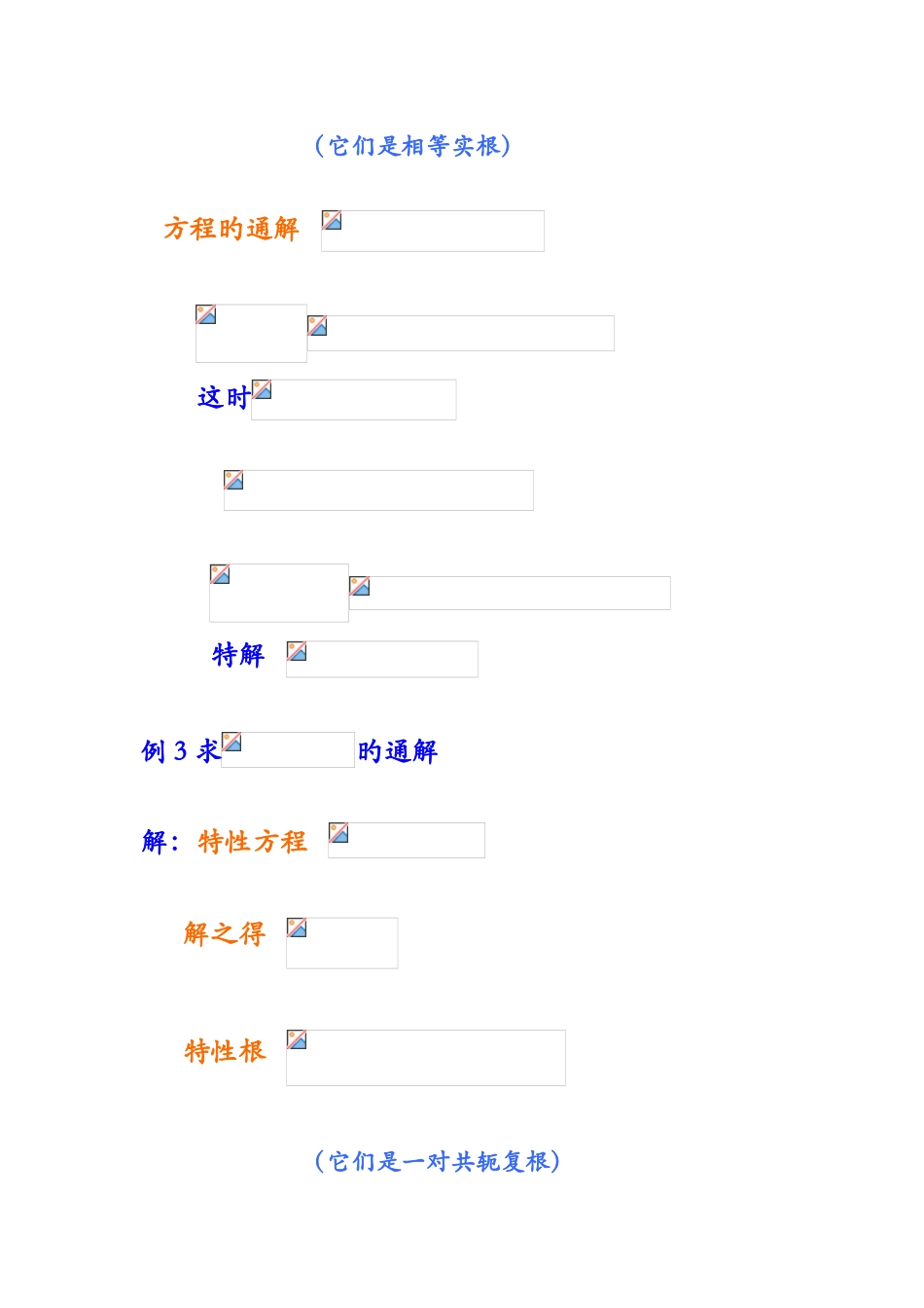 2025年微积分知识点总结微分方程_第3页
