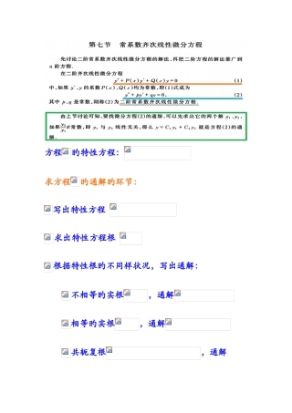 2025年微积分知识点总结微分方程