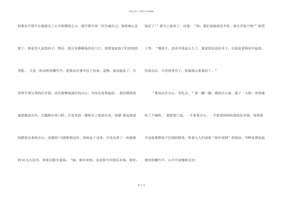 大年初一集锦九篇_第3页