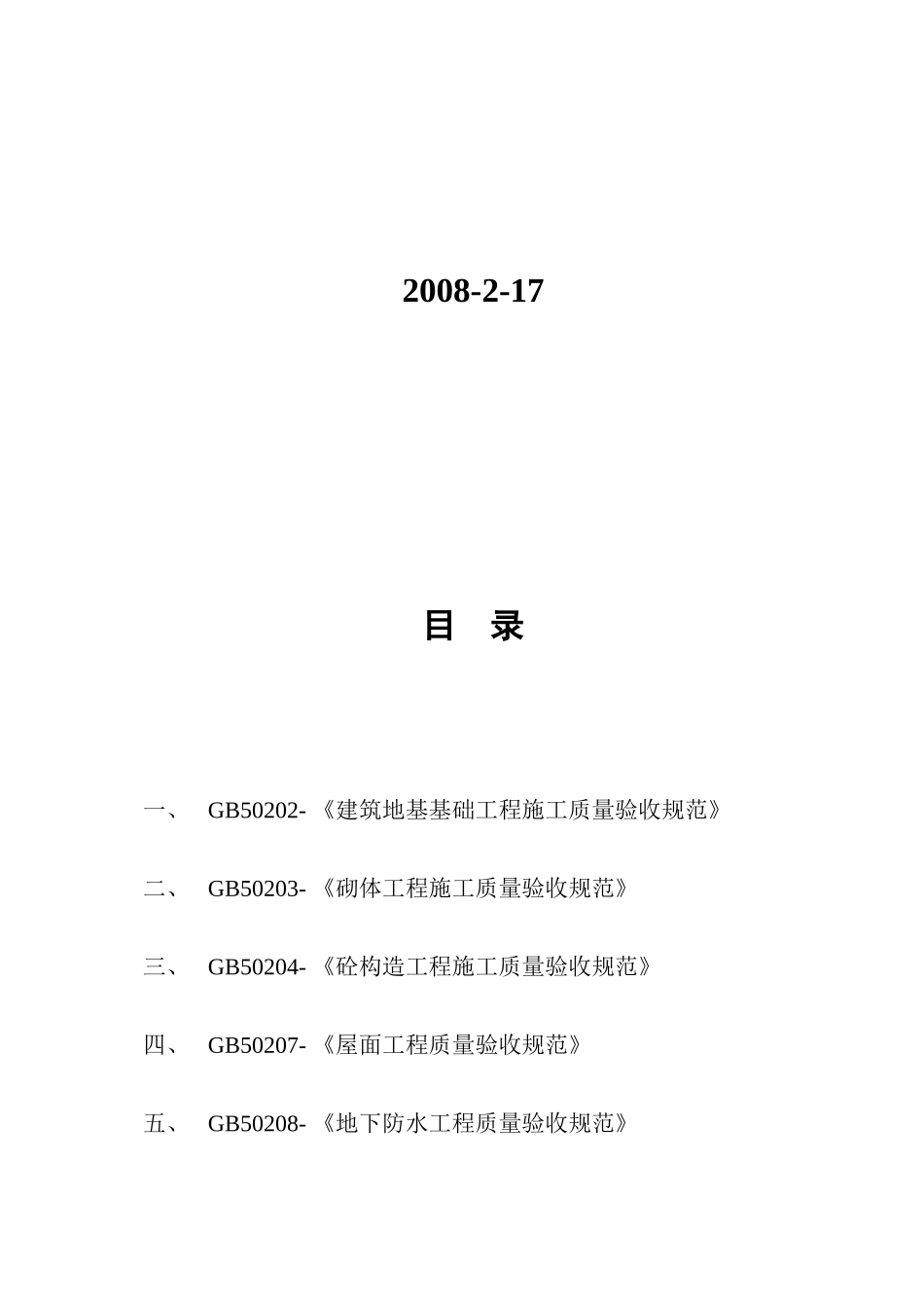 2025年资料员培训学习内容_第2页