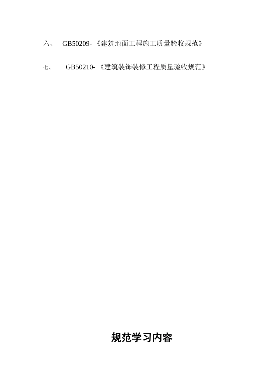 2025年资料员培训学习内容_第3页