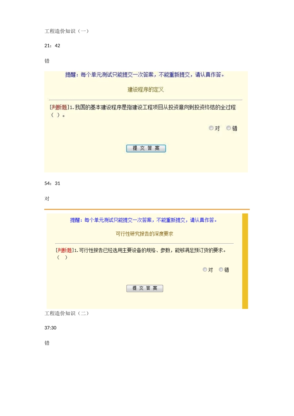 2025年房地产估价师网络继续教育工程造价知识_第1页