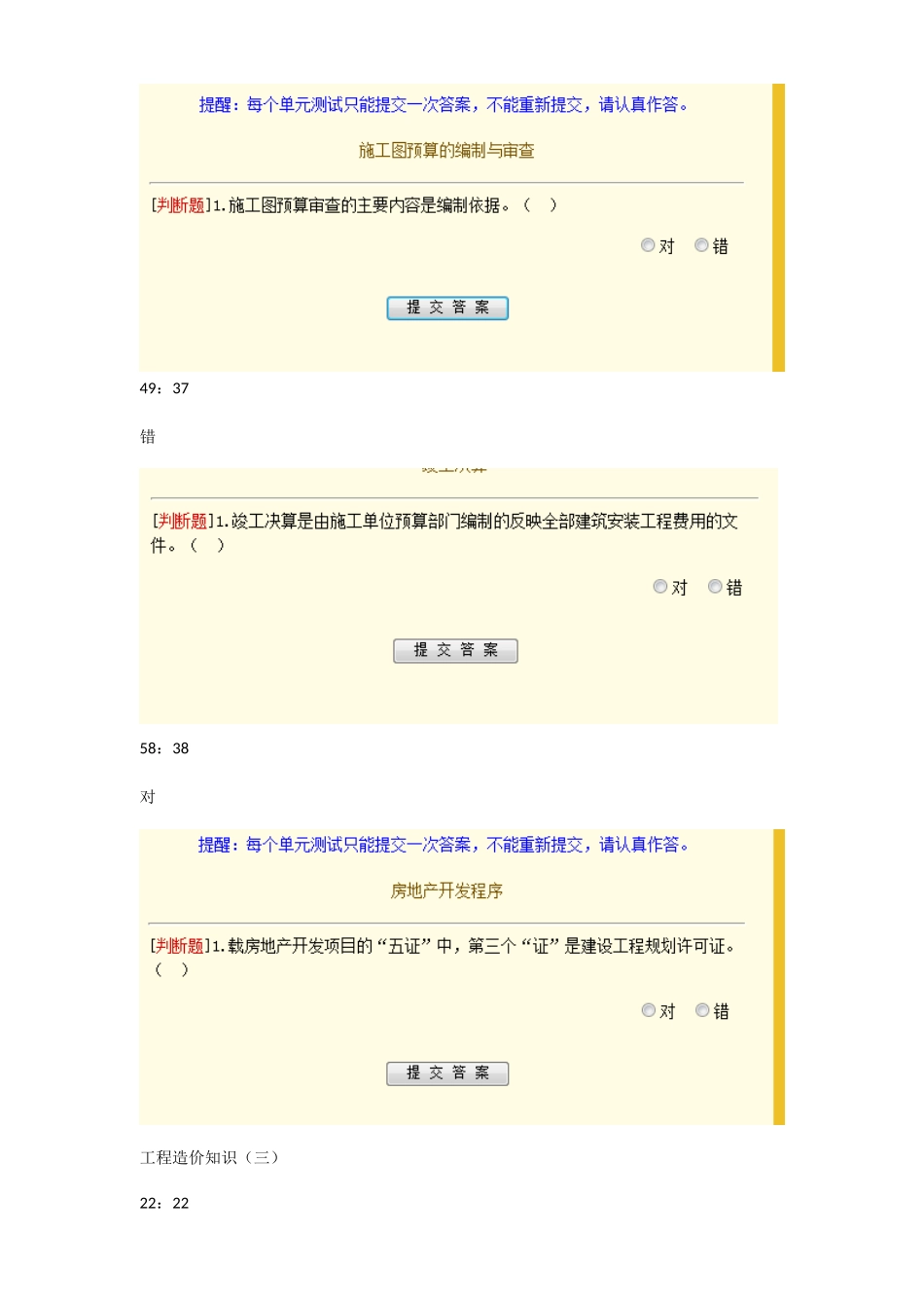 2025年房地产估价师网络继续教育工程造价知识_第2页