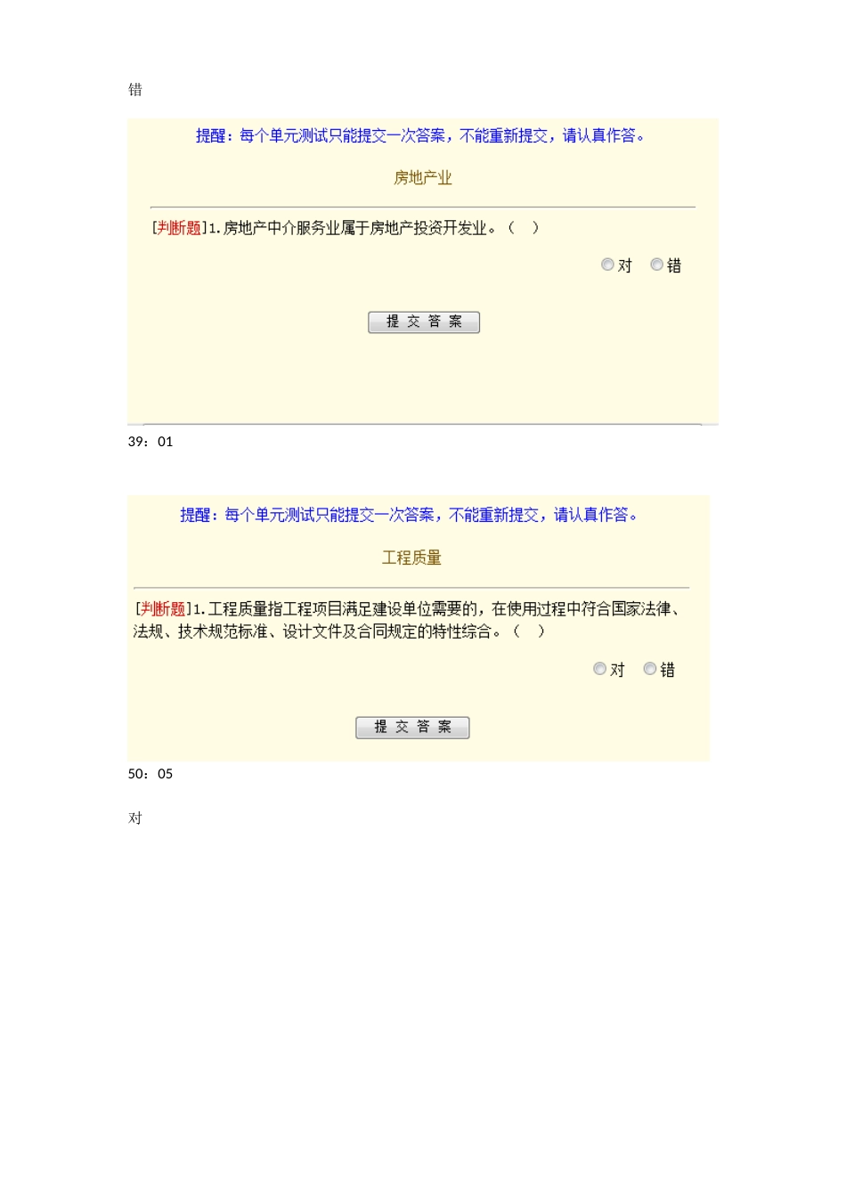 2025年房地产估价师网络继续教育工程造价知识_第3页