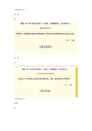 2025年房地产估价师网络继续教育工程造价知识