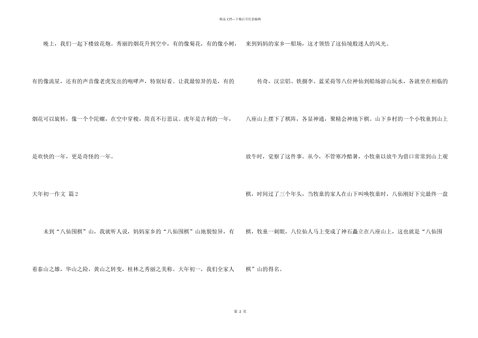 大年初一集锦四篇_第2页