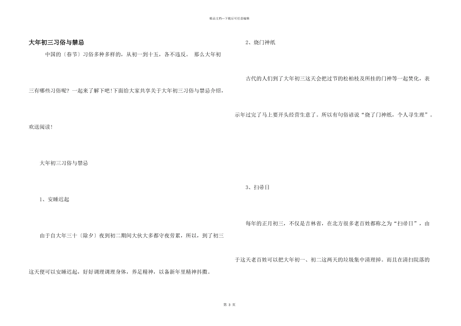 大年初三习俗与禁忌_第1页