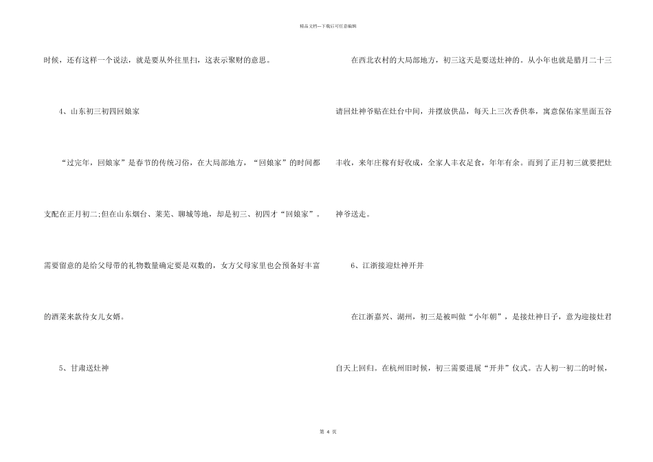 大年初三习俗与禁忌_第2页