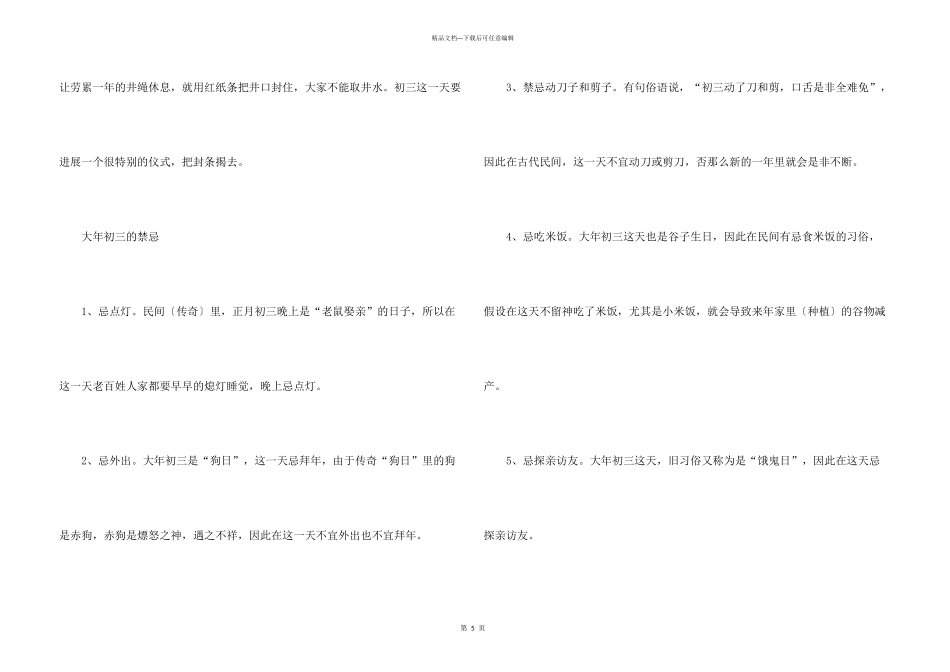 大年初三习俗与禁忌_第3页