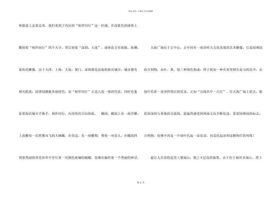 大年初三合集八篇_第2页