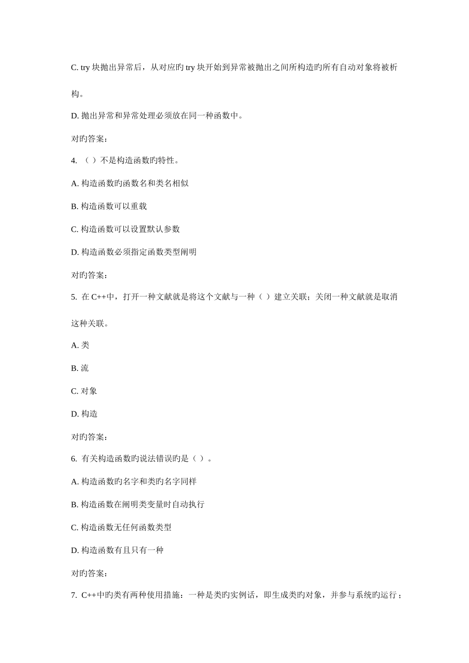 2025年西工大春面向对象程序设计C在线作业_第2页