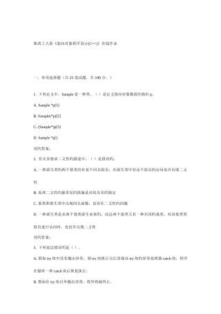 2025年西工大春面向对象程序设计C在线作业