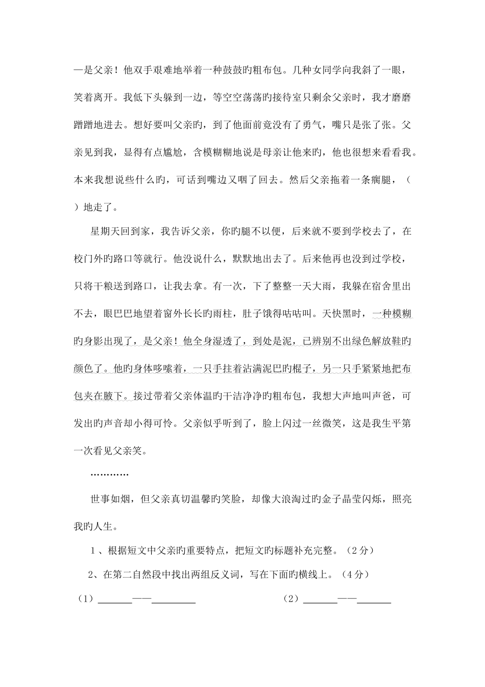 2025年广州市小学六年级语文能力竞赛试题_第3页