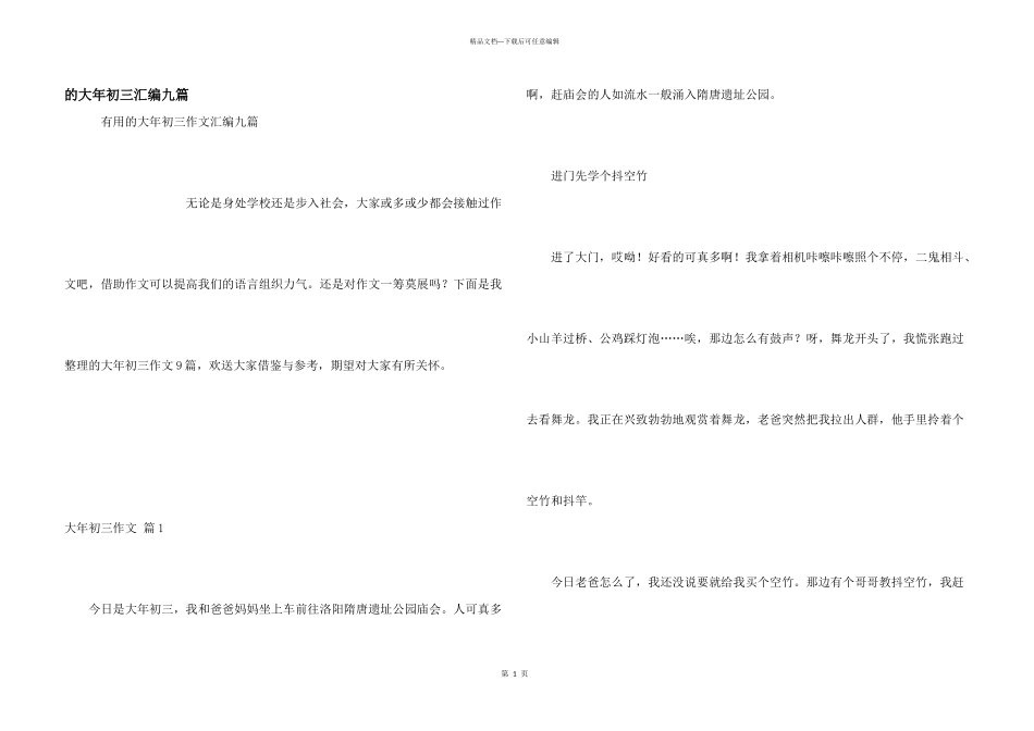 大年初三汇编九篇_第1页