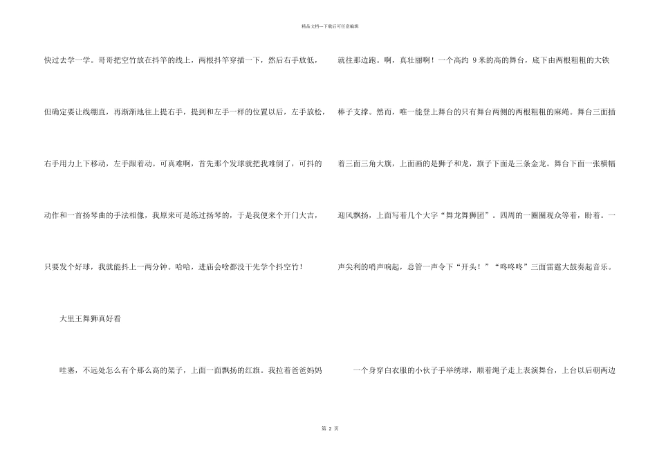 大年初三汇编九篇_第2页