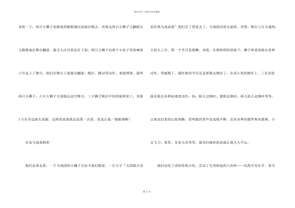 大年初三汇编九篇_第3页