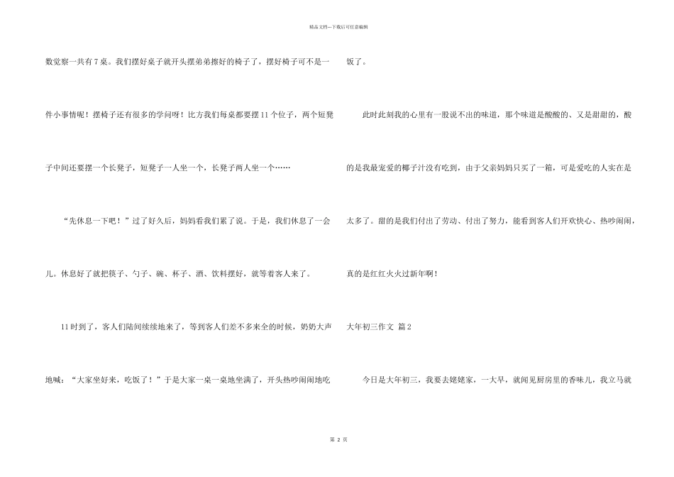 大年初三集锦7篇_第2页
