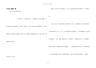 大年初三集锦7篇