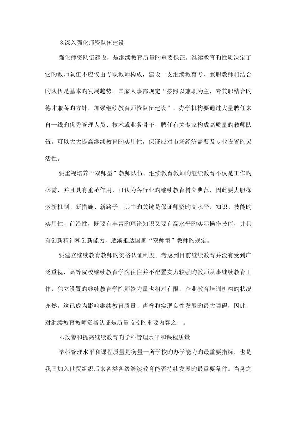 2025年论继续教育的质量评估与监控_第3页